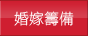 婚照