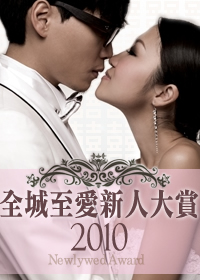 �u�����ܷR�s�H�j��2010�v