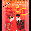 婚嫁郵票2013 即將發售