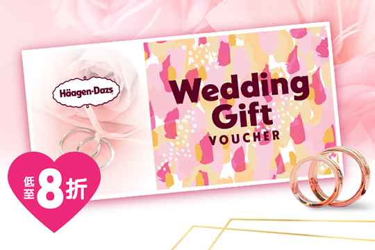 【網上餅卡優惠】8折入手雪糕結婚禮券 餅卡以外好選擇