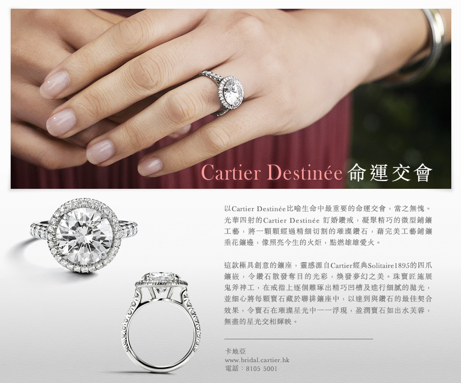 光华四射的cartier destinée 订婚钻戒,凝聚精巧的微型铺镶工艺,将