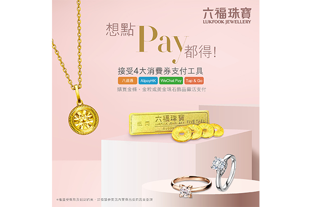 2022結婚戒指推薦｜接受四大消費券支付平台