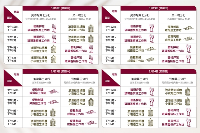 【周大福The Walk of Romance浪漫婚嫁活動】時間表