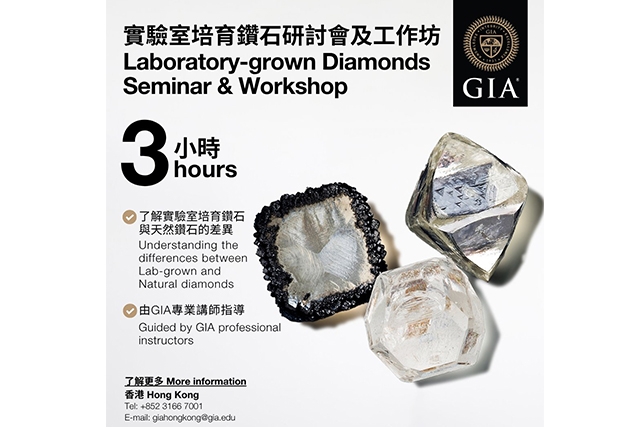 實驗室培育鑽石研討會及工作坊2026