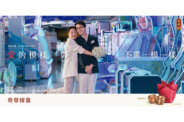 姊弟戀：熊貓曲奇