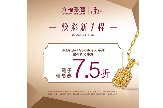 香港六福珠寶