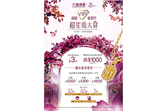 進入WhatsApp聊天介面,即可領取$200電子優惠券!憑券於香港六福珠寶門店購買指定鑽石產品,即可獲折扣優惠*。