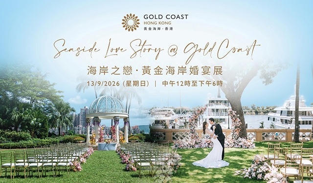 9.13浪漫婚展｜黃金海岸婚宴展2026｜即場預訂婚宴每席淨價HK$8,888包酒水｜尊享使用豪華遊艇拍攝婚照