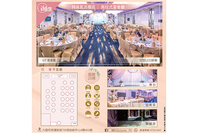 2026–2027九龍區婚宴場地｜「潮‧悅」多款婚宴酒席低至HK$68,888包場