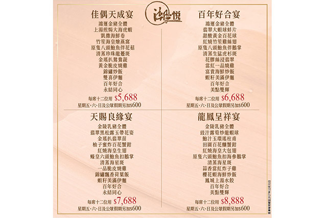 2026–2027九龍區婚宴場地｜「潮‧悅」多款婚宴酒席低至HK$68,888包場