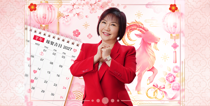2027結婚好日子全攻略｜麥玲玲師傅擇宜嫁娶結婚吉日
