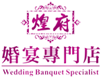 Wedding Banquet Specialist (Kowloon Bay)