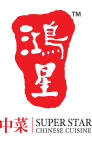 Super Star Chinese Cuisine (Tsuen Wan Shop)