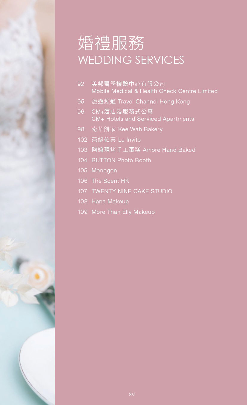 婚禮服務