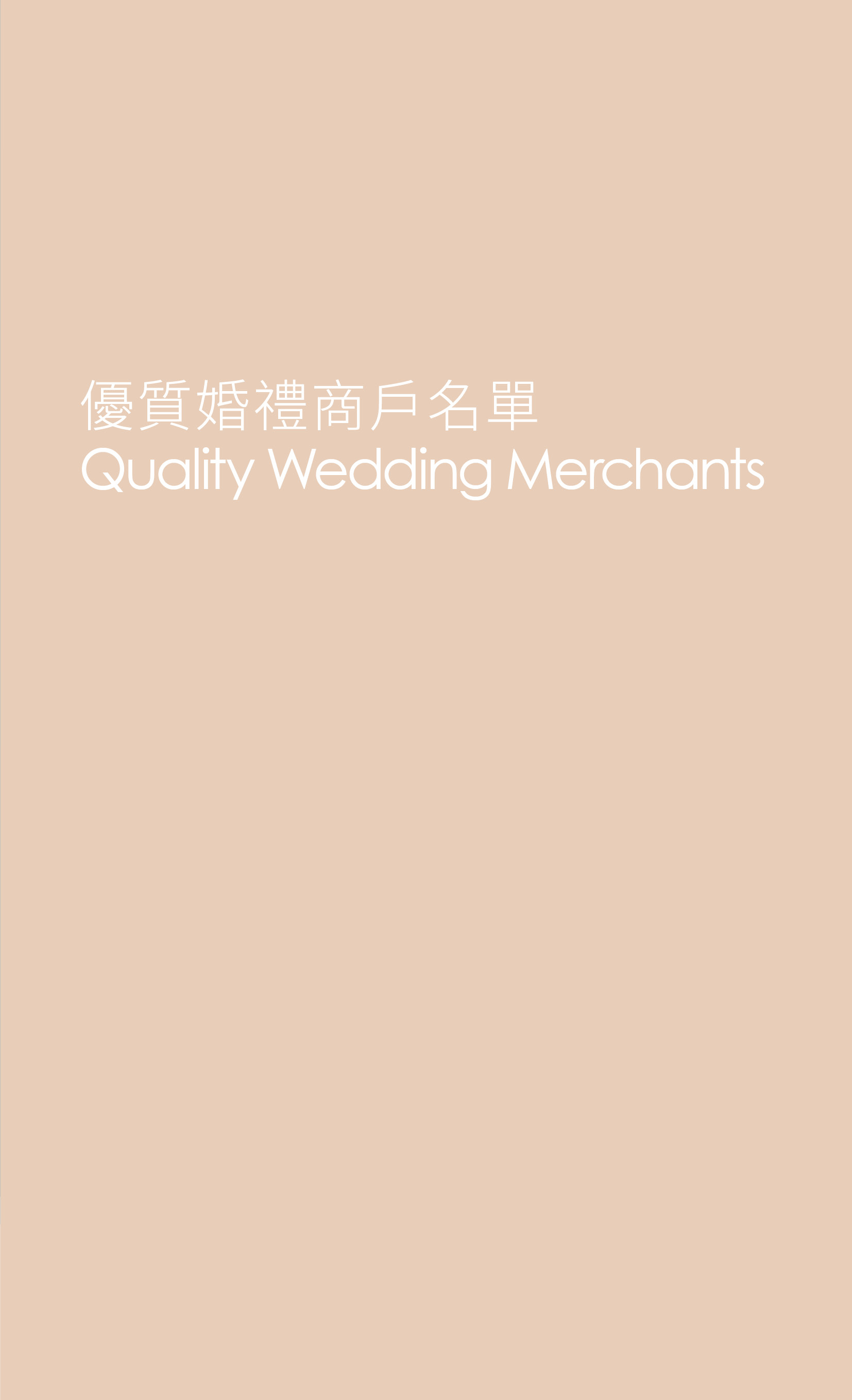 商戶名單