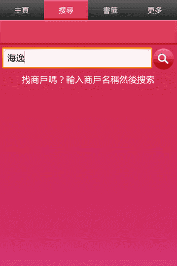 婚禮商戶指南 已登陸Google Play