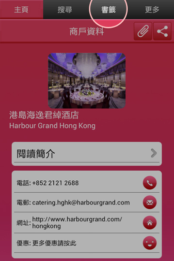 婚禮商戶指南 已登陸Google Play