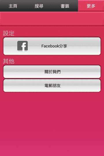 婚禮商戶指南 已登陸Google Play