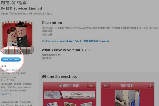 婚禮商戶指南 已登陸Google Play