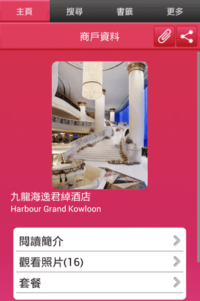 婚禮商戶指南 已登陸Google Play