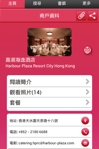 婚禮商戶指南 已登陸Google Play