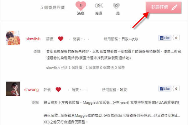 最新登場 熱門MUA搜尋
