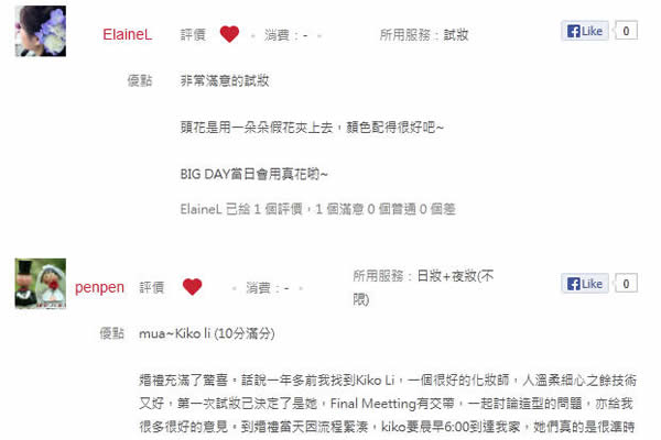 最新登場 熱門MUA搜尋
