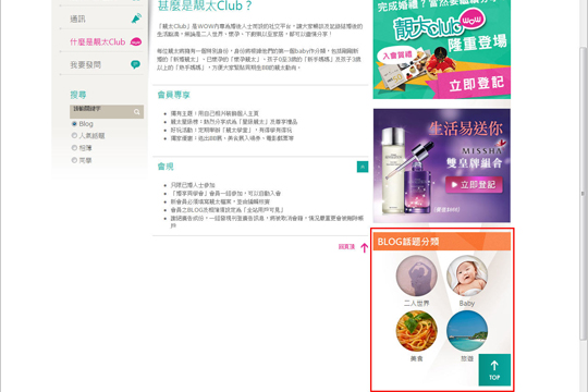 隆重登場：靚太Club入會攻略
