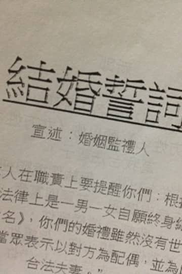 長長久久之證婚 9 個小貼士