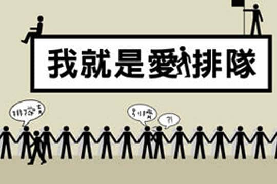 「婚後賣物會」難忘事逐件數