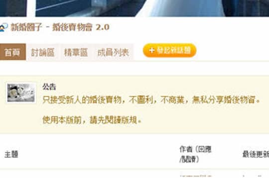 「婚後賣物會」難忘事逐件數