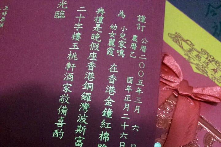 Image Result For Wedding Invitation Chinese