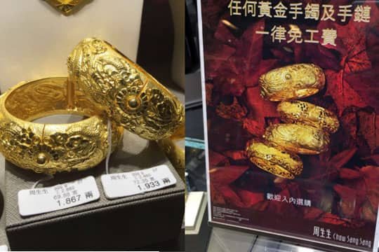 三大珠寶龍頭同推手工費優惠