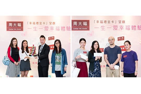 周大福一生一愛幸福體驗日活動花絮