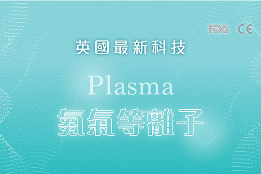 【準新娘親體驗】急救肌膚要夠快 激活細胞護膚抗敏感