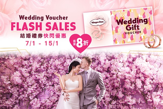 結婚禮券優惠2023｜甜蜜雪糕滿愛意！Häagen-Dazs™結婚禮券網店快閃優惠低至8折！